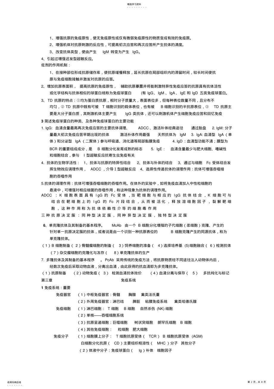 2022年动物免疫学复习资料 .pdf_第2页