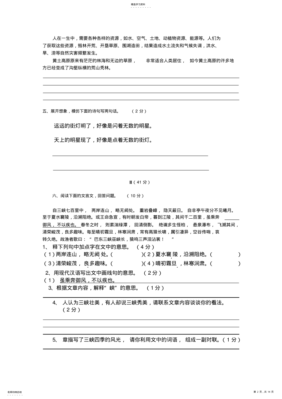 2022年苏教版七年级语文上册期末试卷 2.pdf_第2页