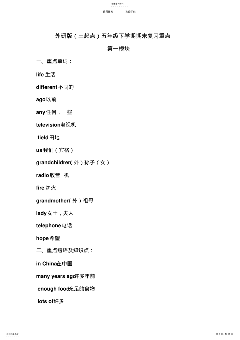 2022年外研版五年级下学期期末复习重点 2.pdf_第1页