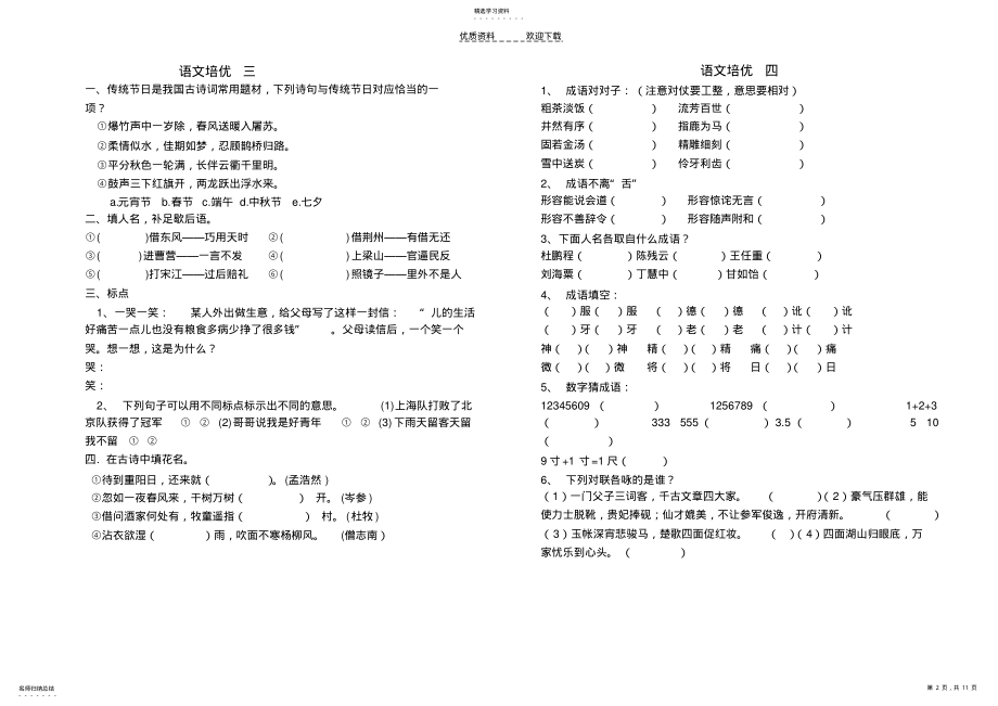 2022年六年级语文培优题 .pdf_第2页