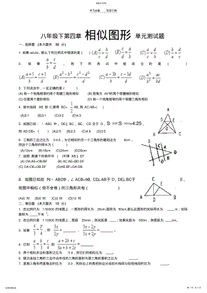 2022年北师大版八年级下第四章相似图形单元测试题 .pdf