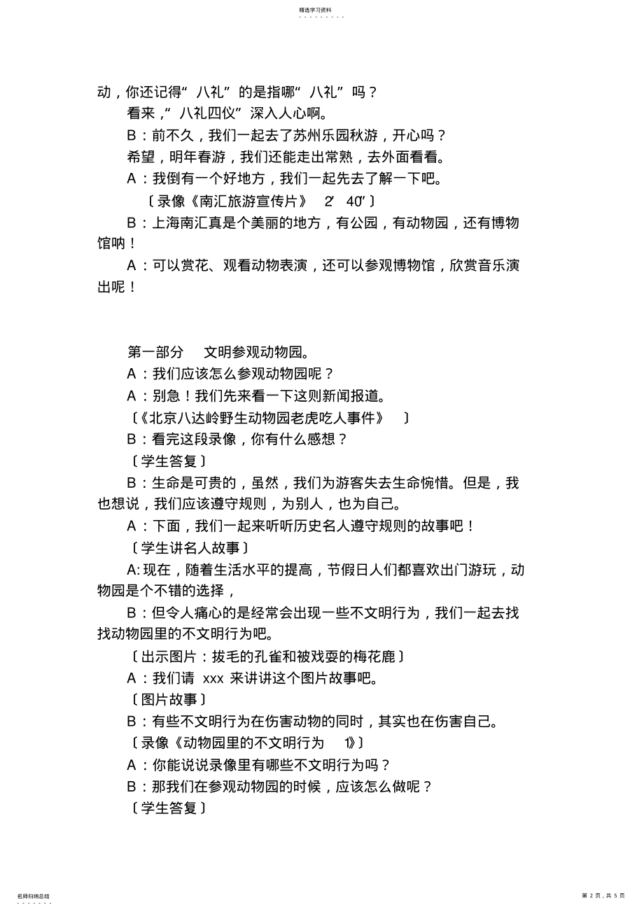 2022年观赏之礼主题方案ab .pdf_第2页