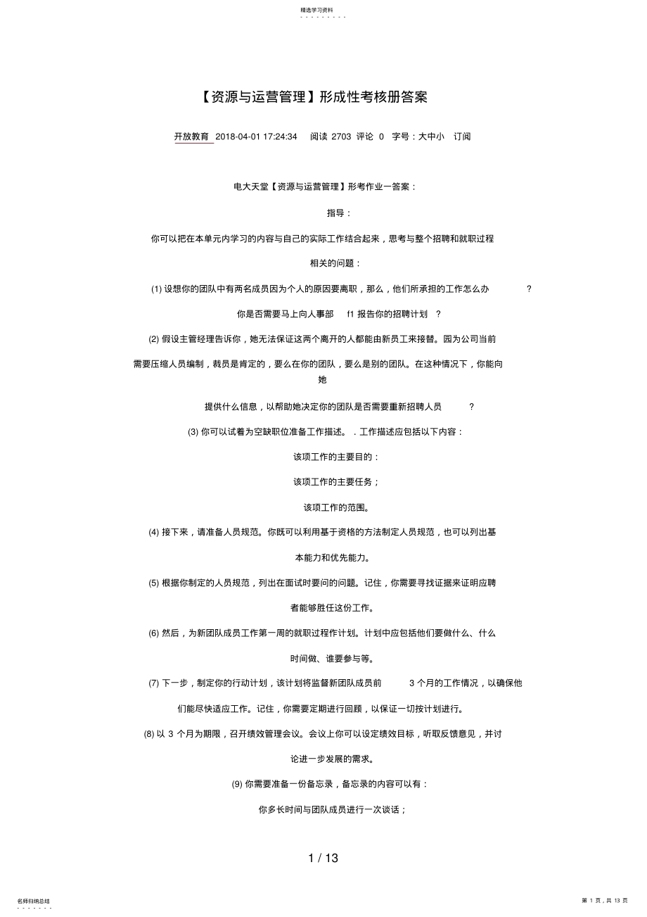 2022年资源与运营管理形成性考核作业答案 .pdf_第1页