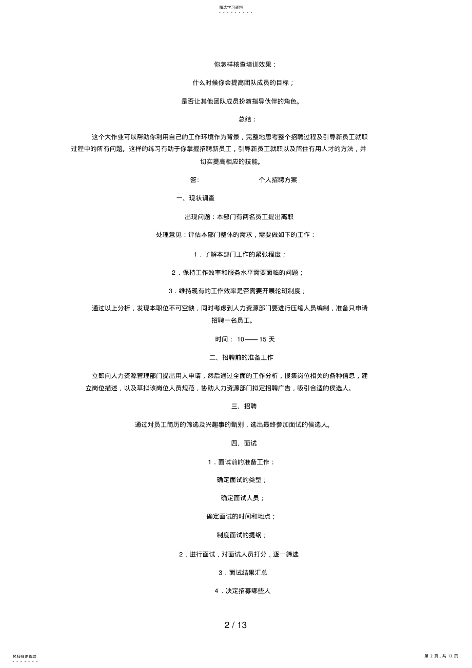 2022年资源与运营管理形成性考核作业答案 .pdf_第2页