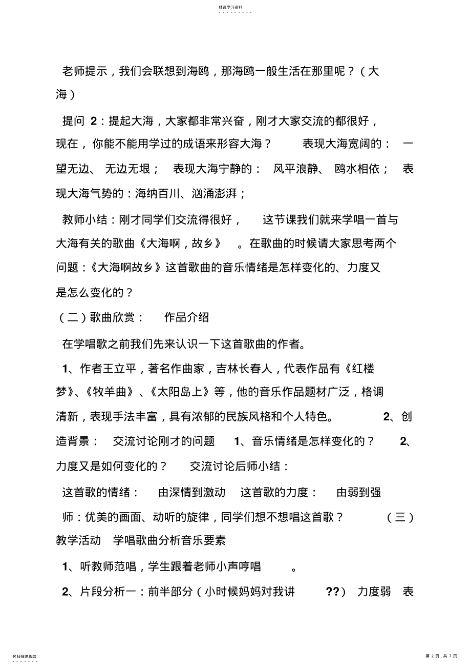 2022年初中八年级上音乐教案 .pdf_第2页