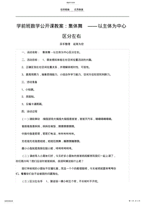 2022年学前班数学公开课教案集体舞以主体为中心区分左右 .pdf