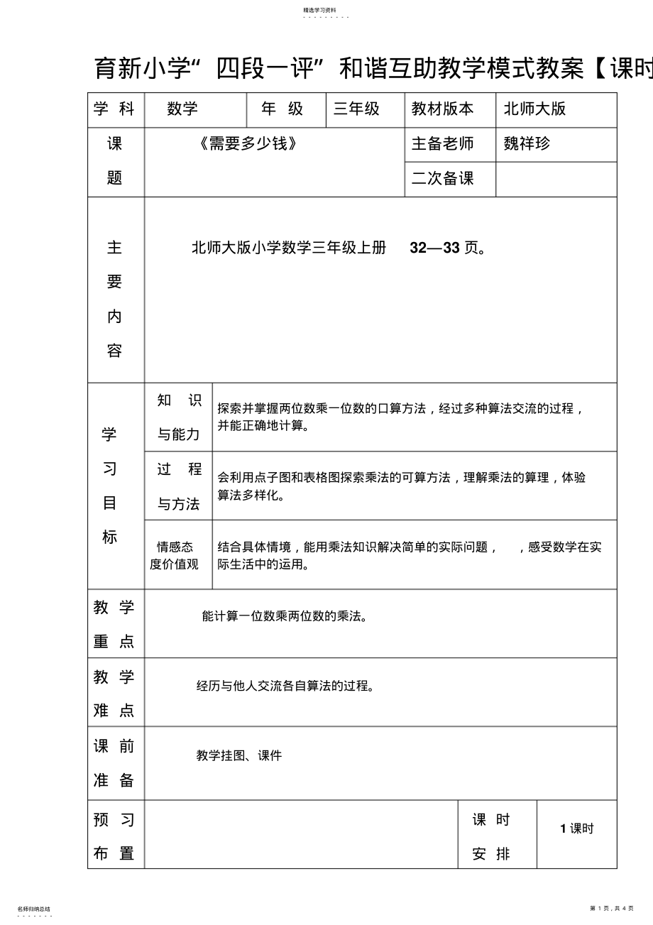 2022年需要多少钱教学设计 .pdf_第1页