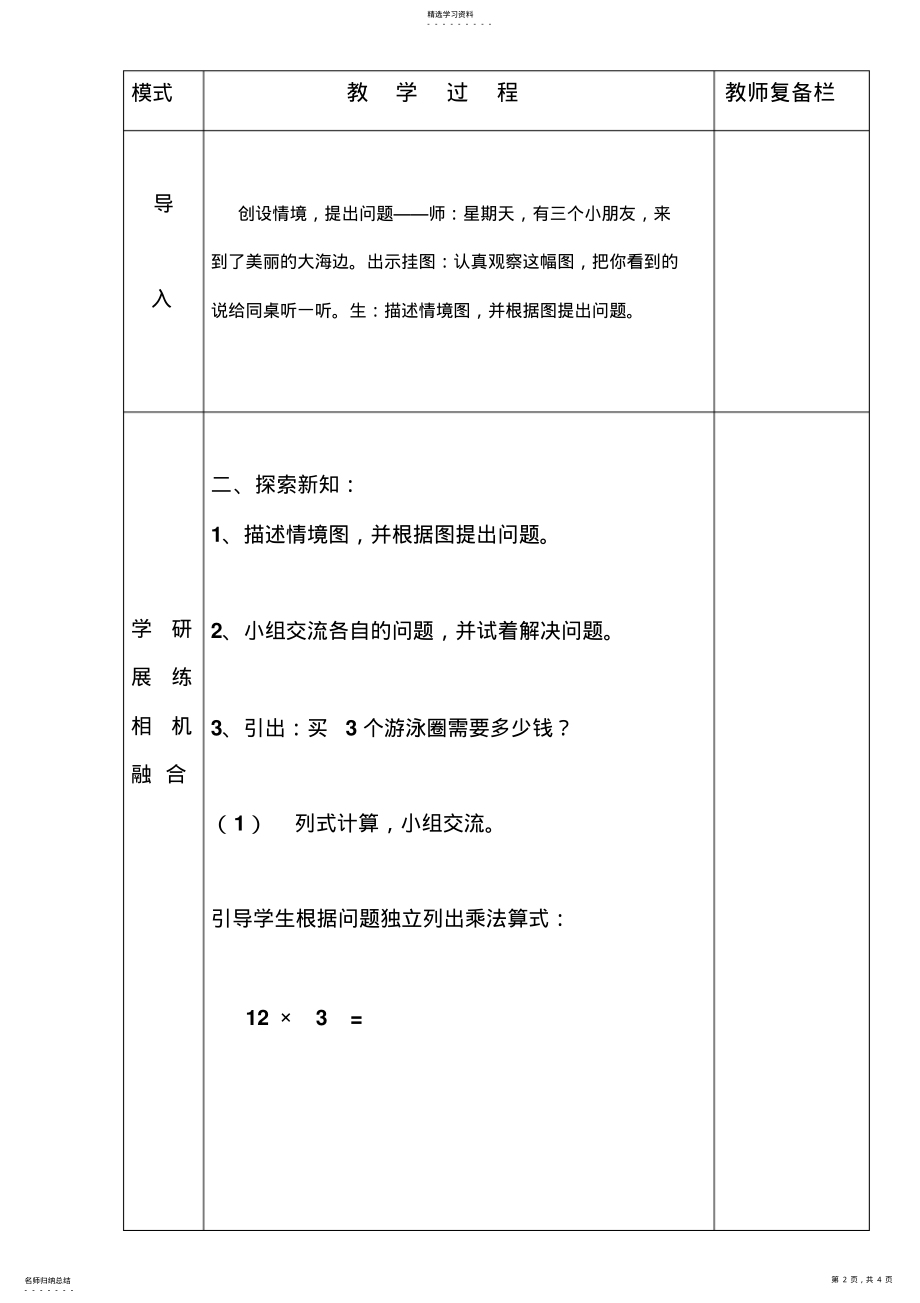 2022年需要多少钱教学设计 .pdf_第2页