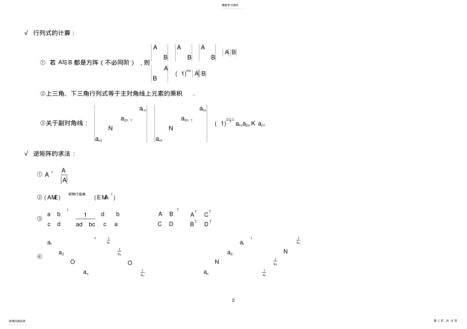 2022年线性代数超强的总结 .pdf_第2页