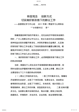 2022年群众工作心得体会 .pdf