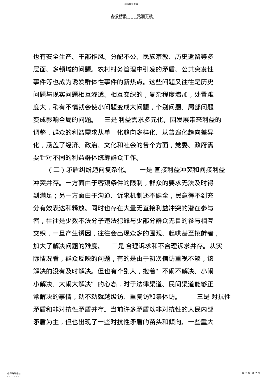 2022年群众工作心得体会 .pdf_第2页