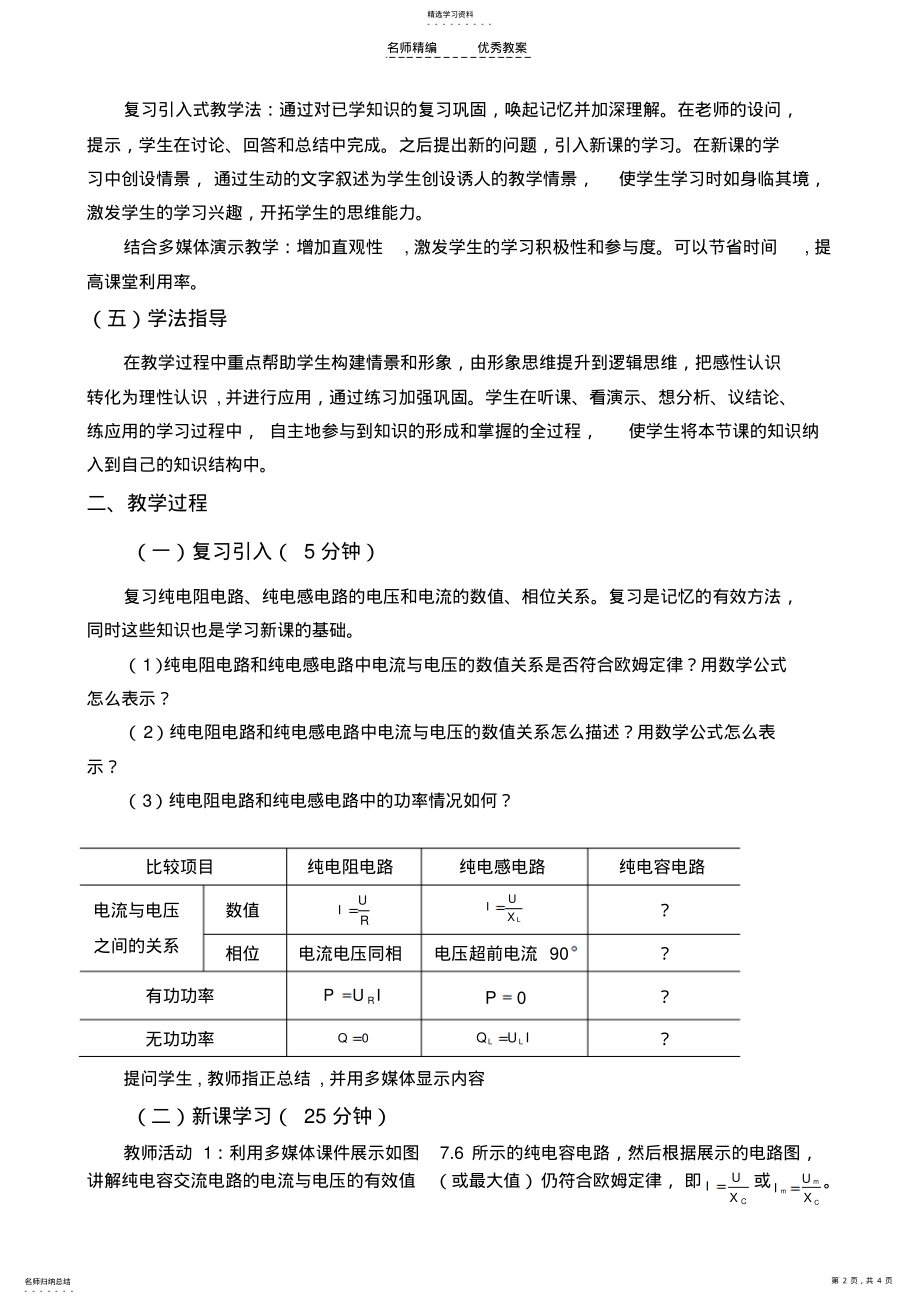 2022年纯电容电路说课稿 .pdf_第2页