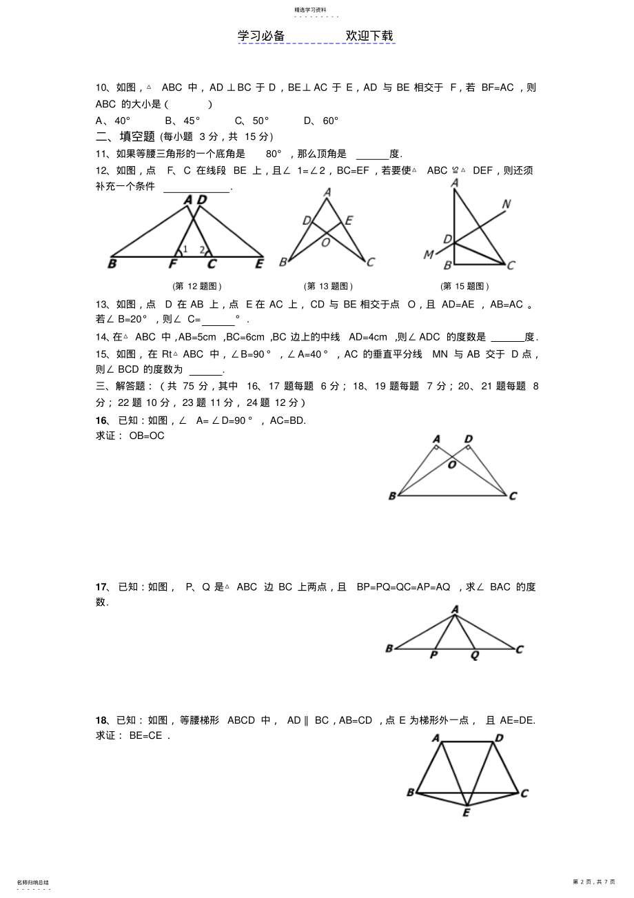 2022年北师大八年级下册第一单元单元测试卷 .pdf_第2页