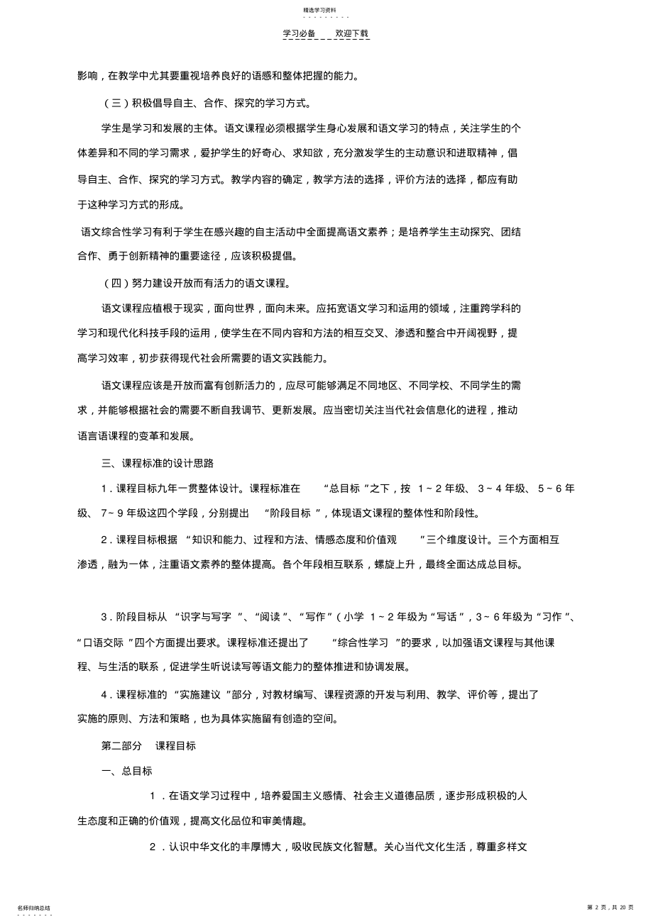 2022年初中语文新课程标准 .pdf_第2页