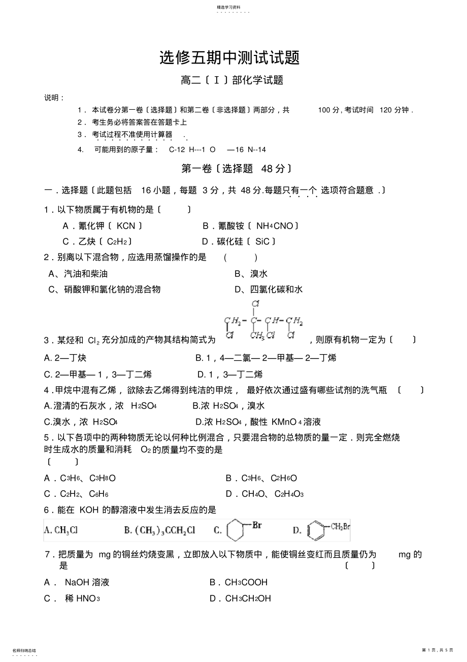 2022年选修五高二化学期中测试题 .pdf_第1页