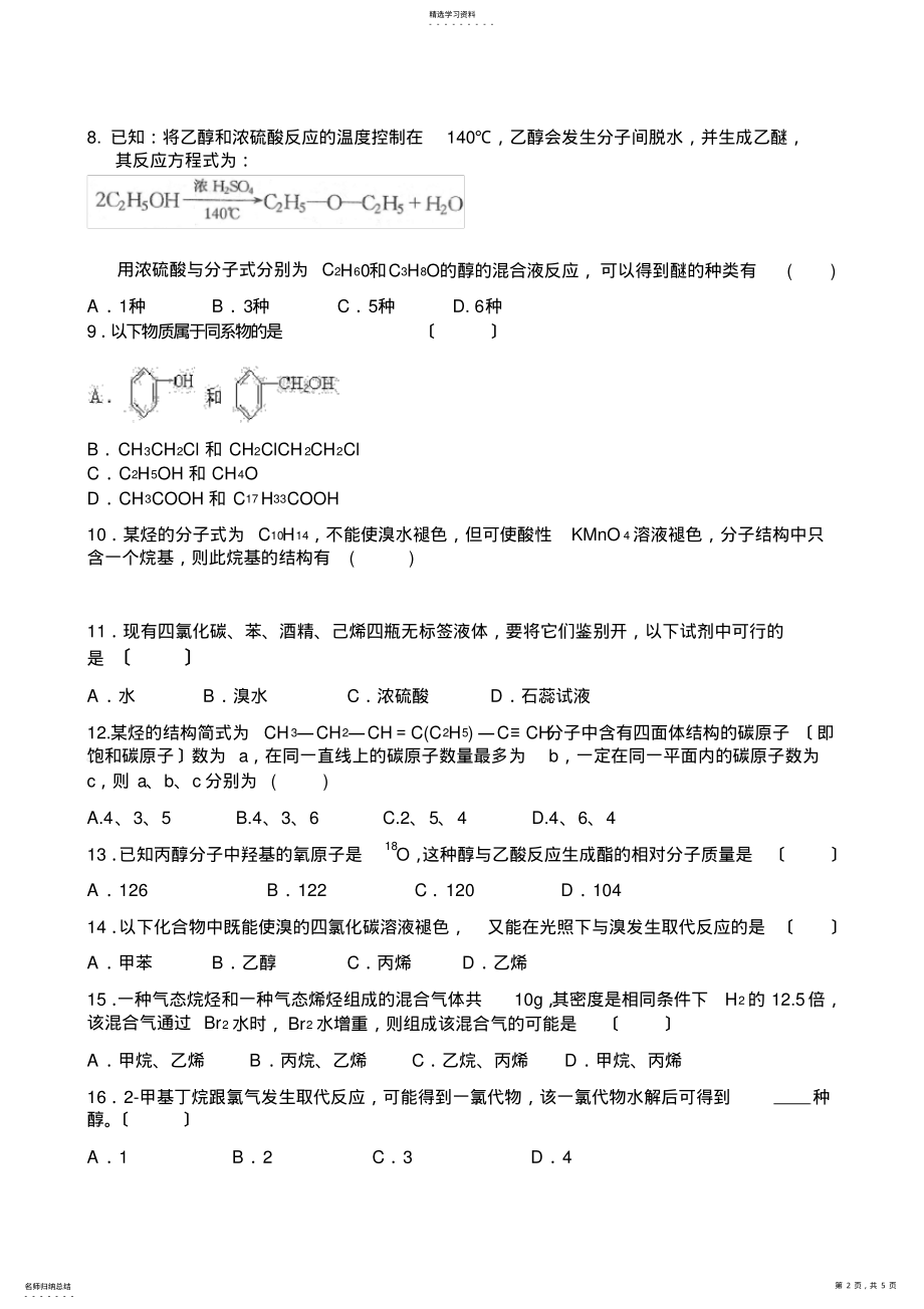 2022年选修五高二化学期中测试题 .pdf_第2页