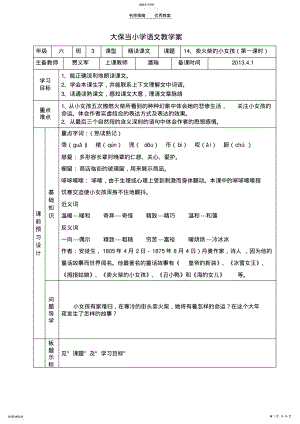 2022年六年级语文第四单元教案 .pdf