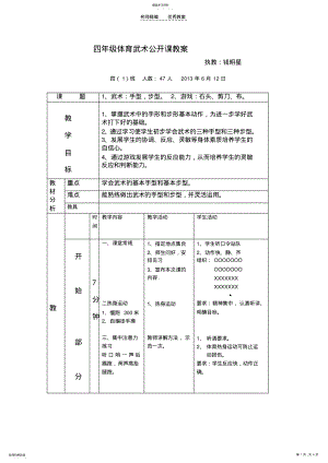 2022年四年级武术教案及反思 .pdf