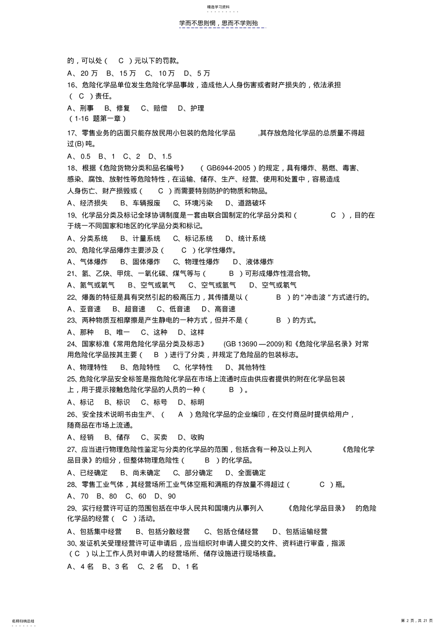 2022年危险化学品经营单位考试题库 .pdf_第2页