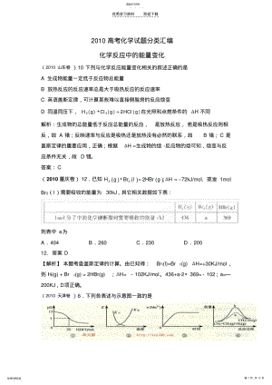 2022年化学反应中的能量变化试题 .pdf