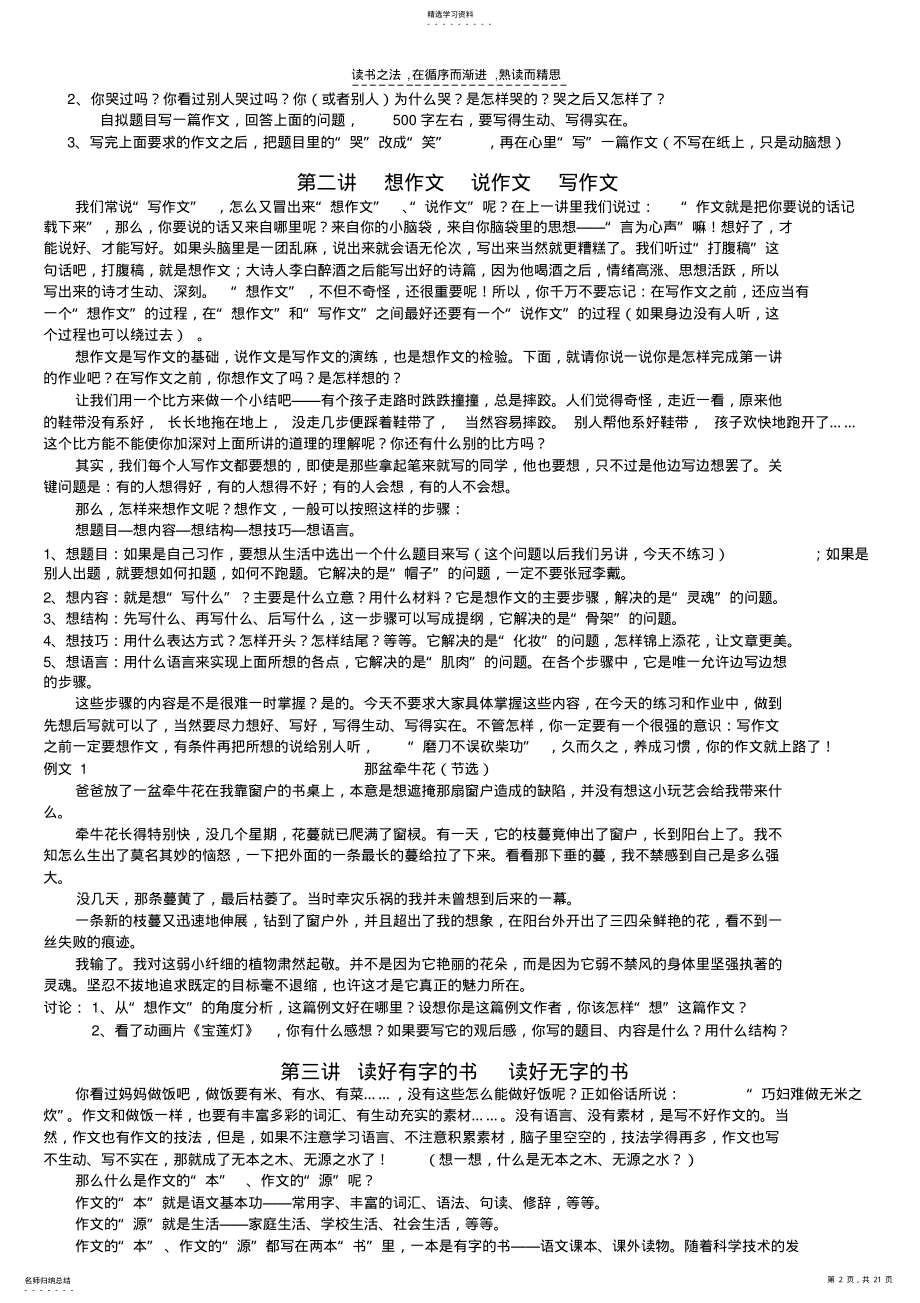 2022年初中作文教学十八讲 .pdf_第2页