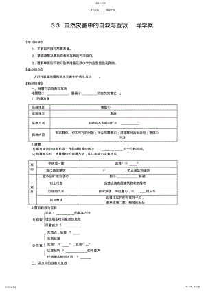 2022年选修五导学案自然灾害中的自救与互救 .pdf