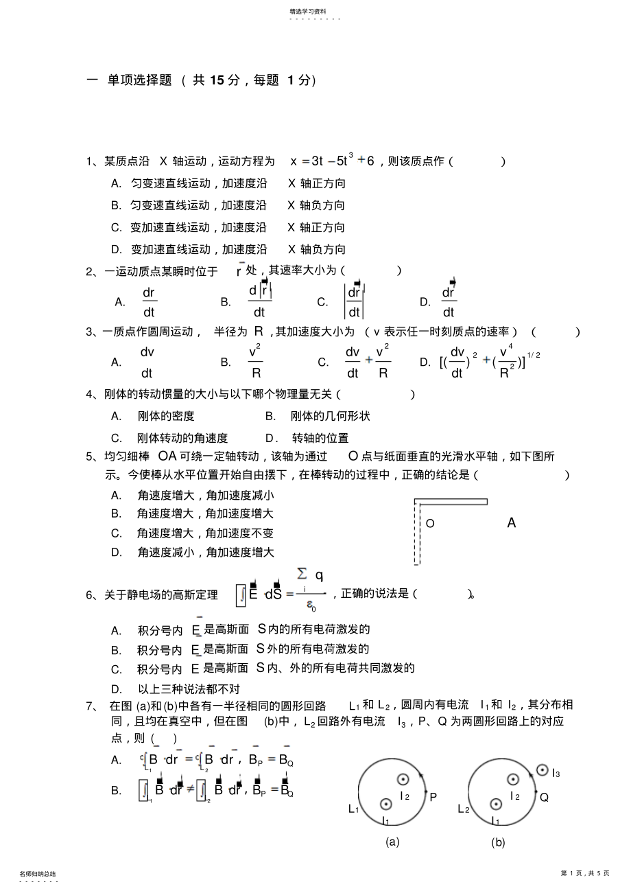 2022年大学物理测试答案 .pdf_第1页