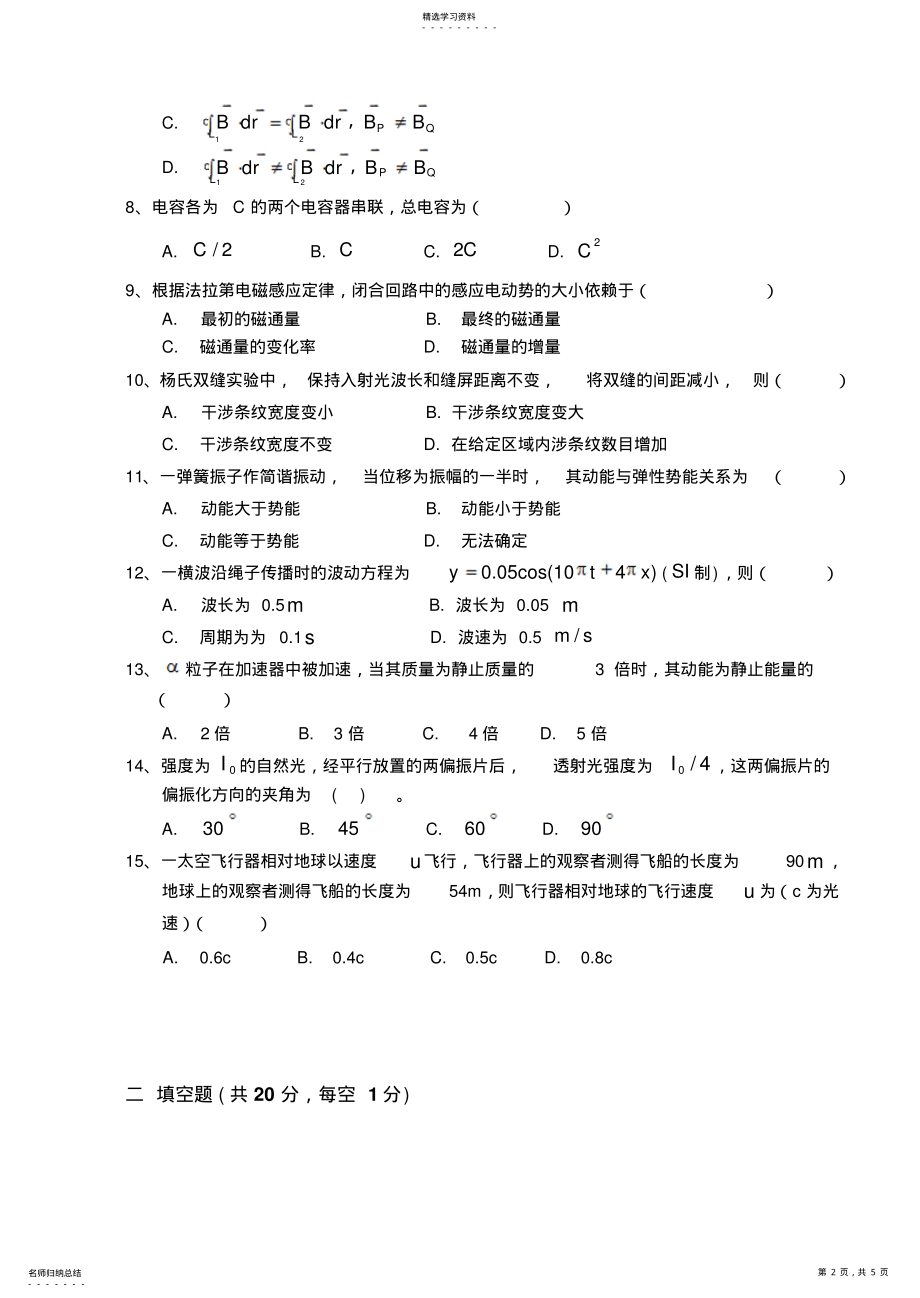 2022年大学物理测试答案 .pdf_第2页