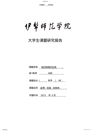 2022年纸在物理学中的应用 .pdf