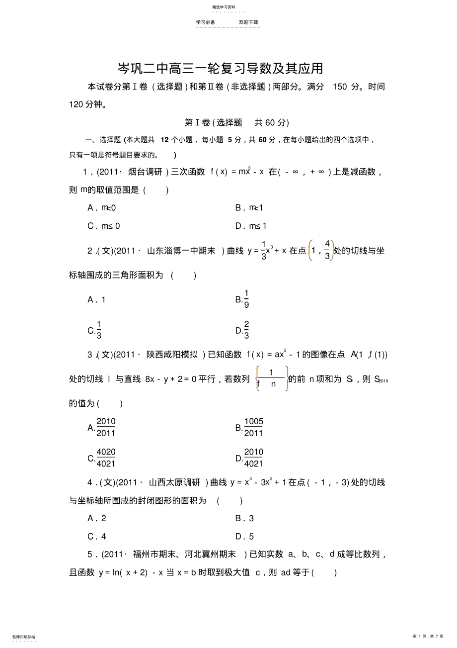 2022年导数及其应用专题复习 .pdf_第1页