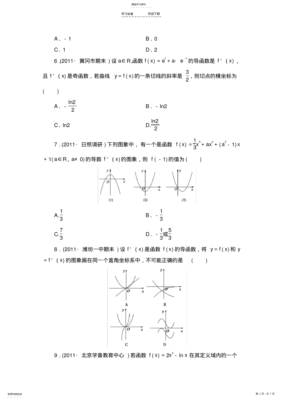 2022年导数及其应用专题复习 .pdf_第2页