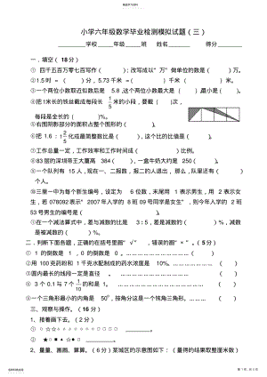 2022年北师大版小学六年级数学毕业检测模拟试题三 .pdf