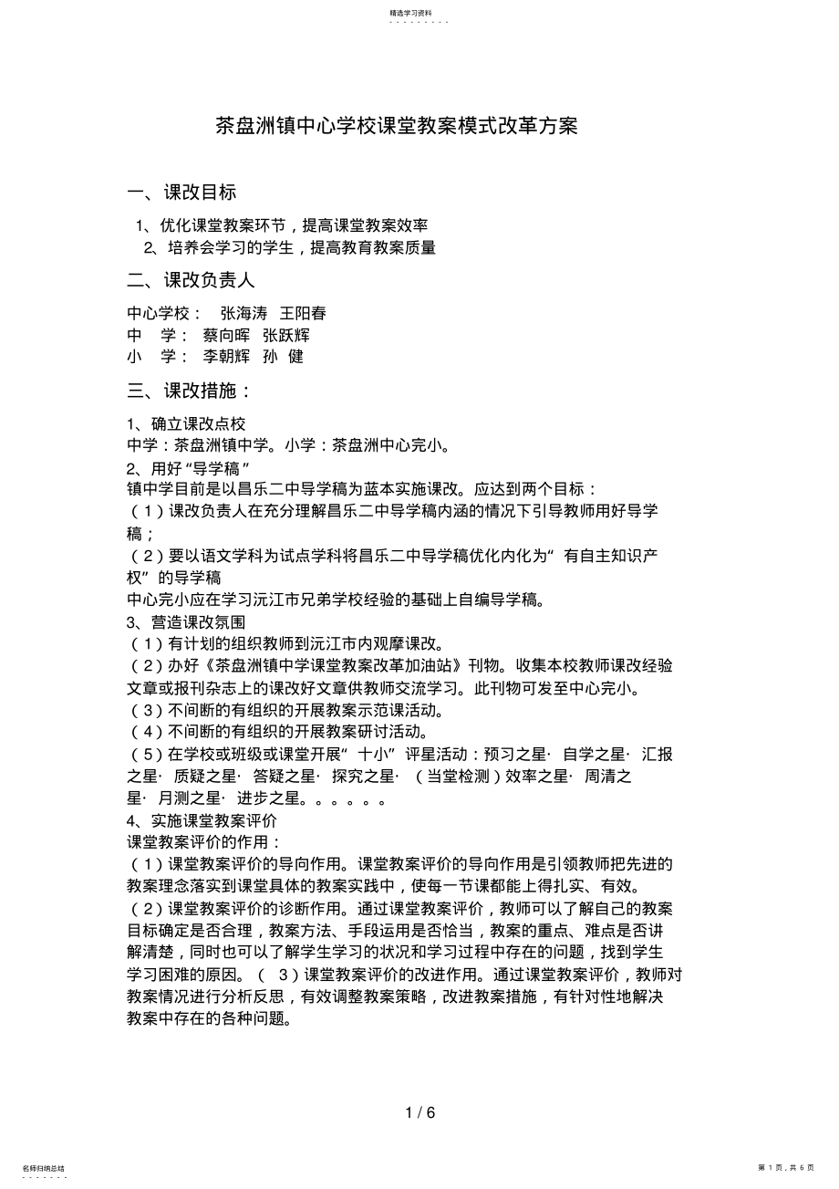 2022年茶盘洲镇中心学校课堂教学模式改革方案 .pdf_第1页