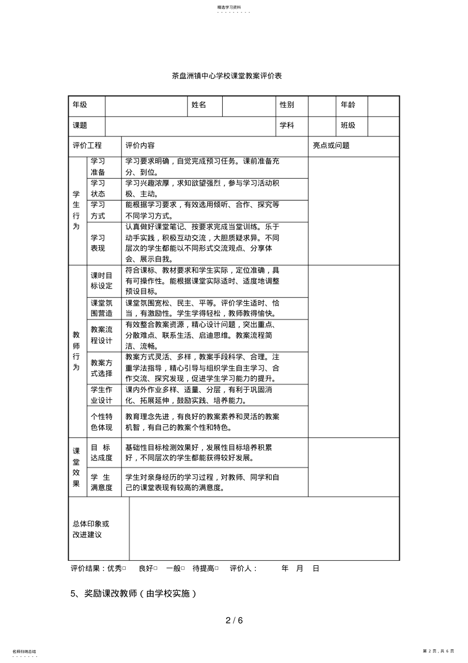 2022年茶盘洲镇中心学校课堂教学模式改革方案 .pdf_第2页