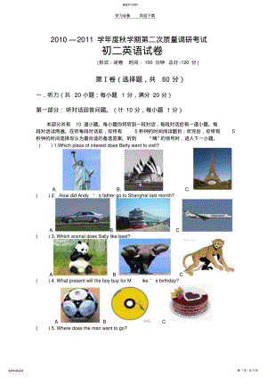 2022年初二英语第二次月考试卷 .pdf