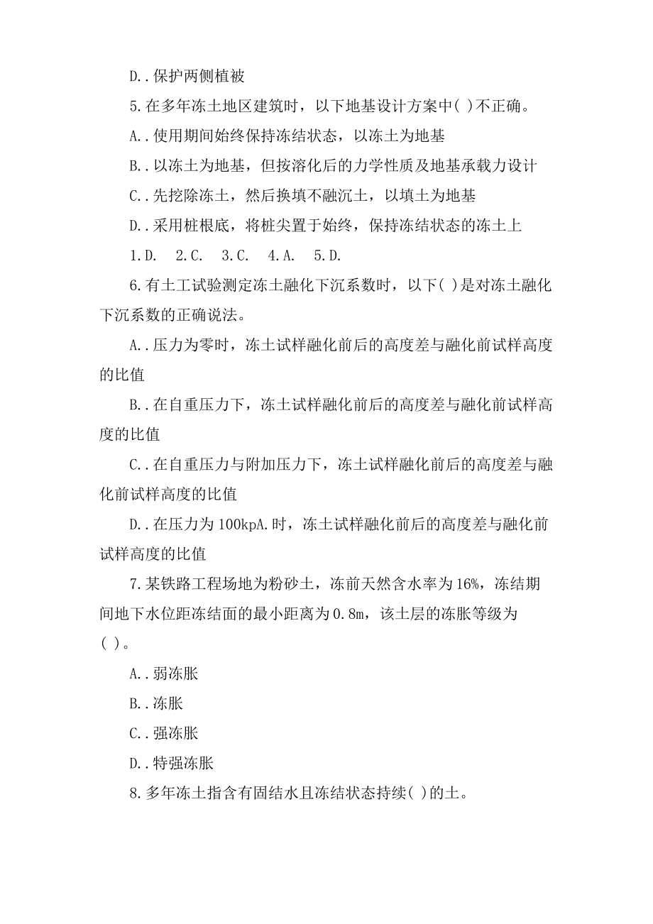 岩土工程师《专业知识》模拟题.pdf_第2页