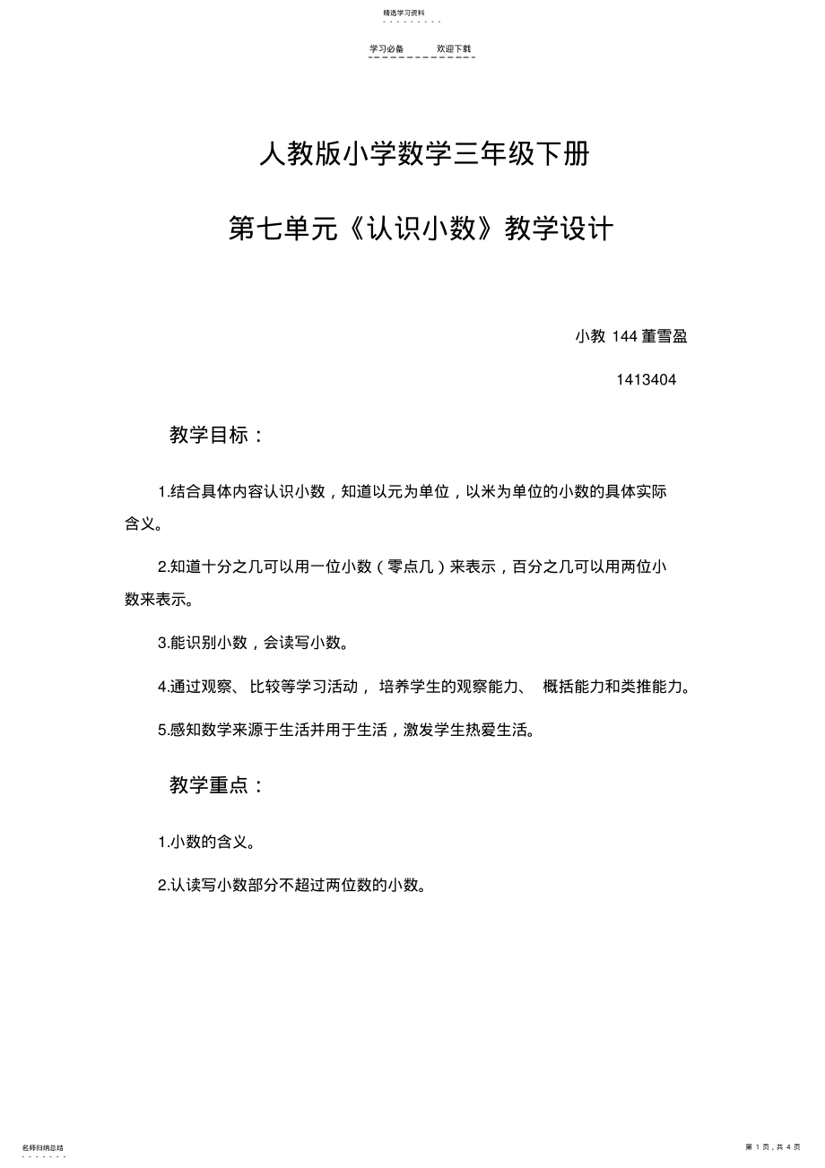 2022年认识小数--电子白板教学设计 .pdf_第1页