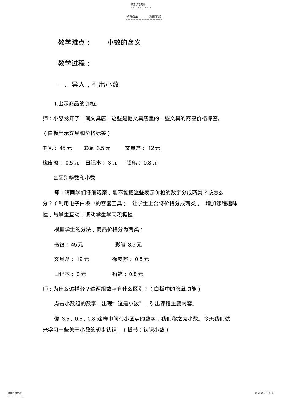 2022年认识小数--电子白板教学设计 .pdf_第2页