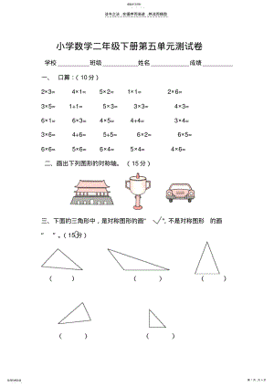 2022年小学数学二年级下册第五单元测试卷 .pdf