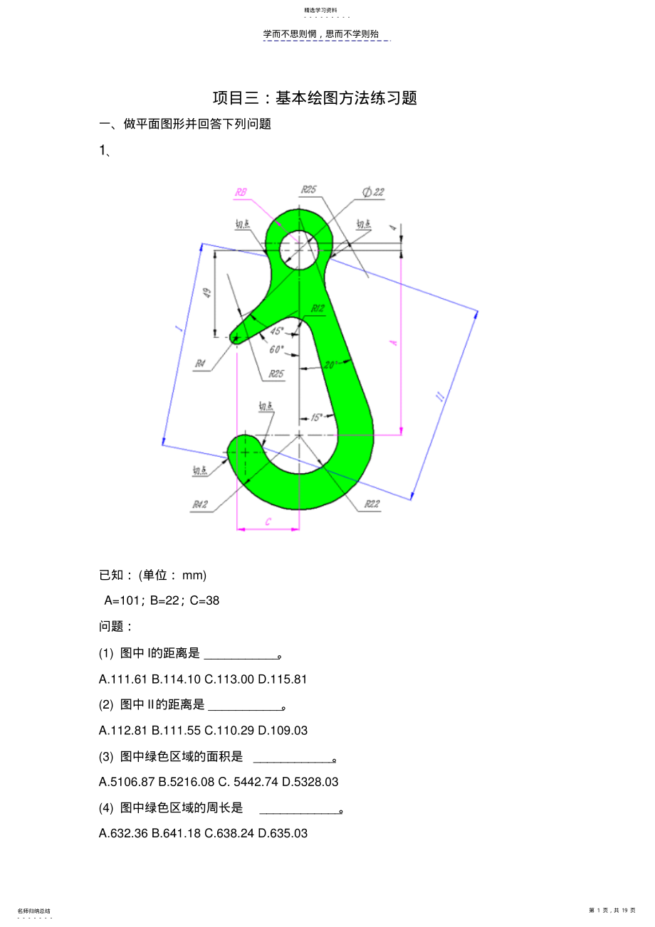 2022年项目三基本绘图方法练习题 .pdf_第1页