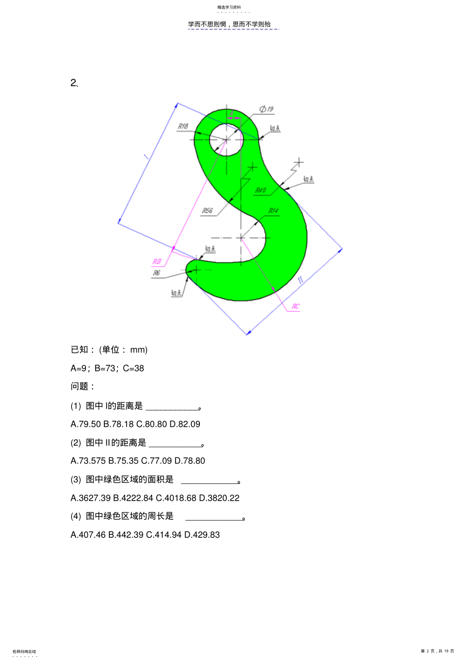 2022年项目三基本绘图方法练习题 .pdf_第2页