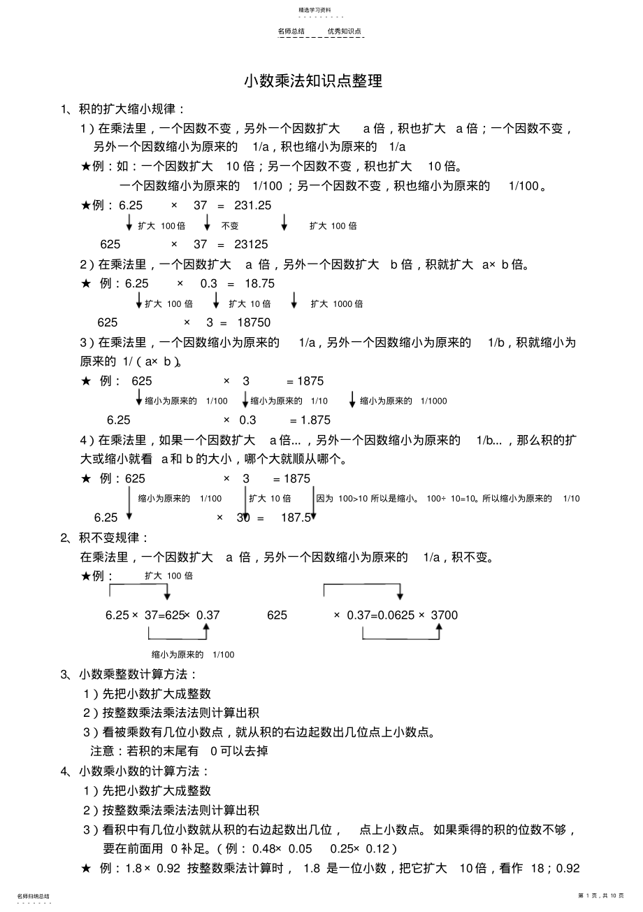 2022年青岛版小学数学五年级上册知识点汇总 2.pdf_第1页