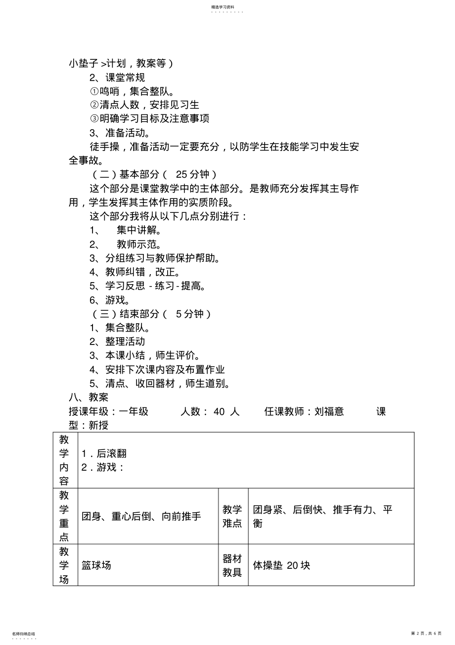 2022年小学体育《后滚翻》教学设计 .pdf_第2页