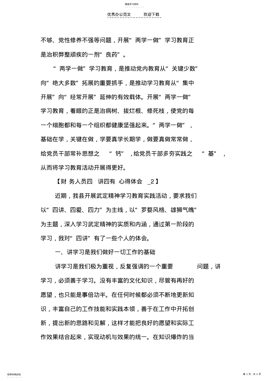 2022年财务人员四讲四有心得体会 .pdf_第2页