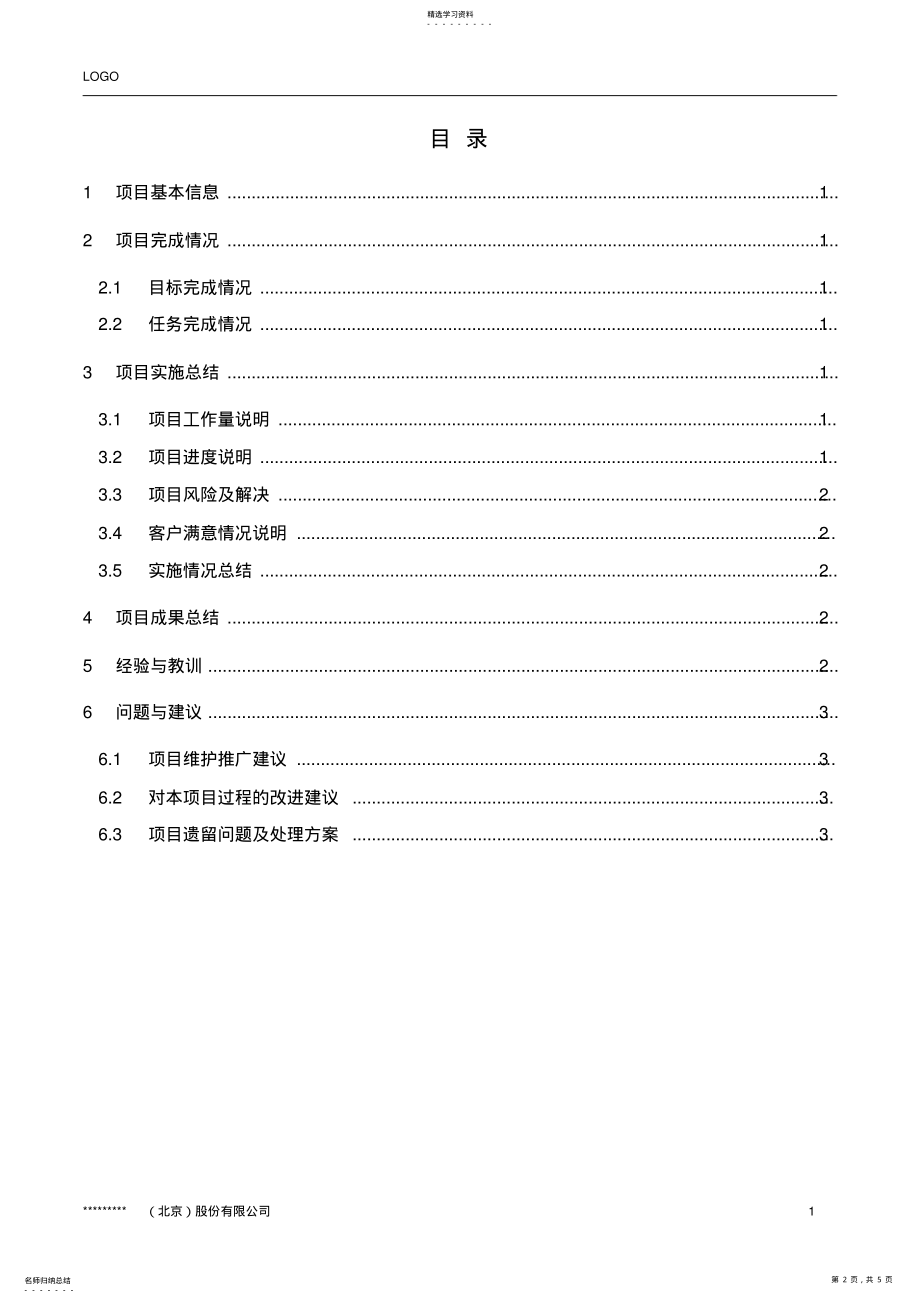 2022年项目经理结项总结报告 .pdf_第2页