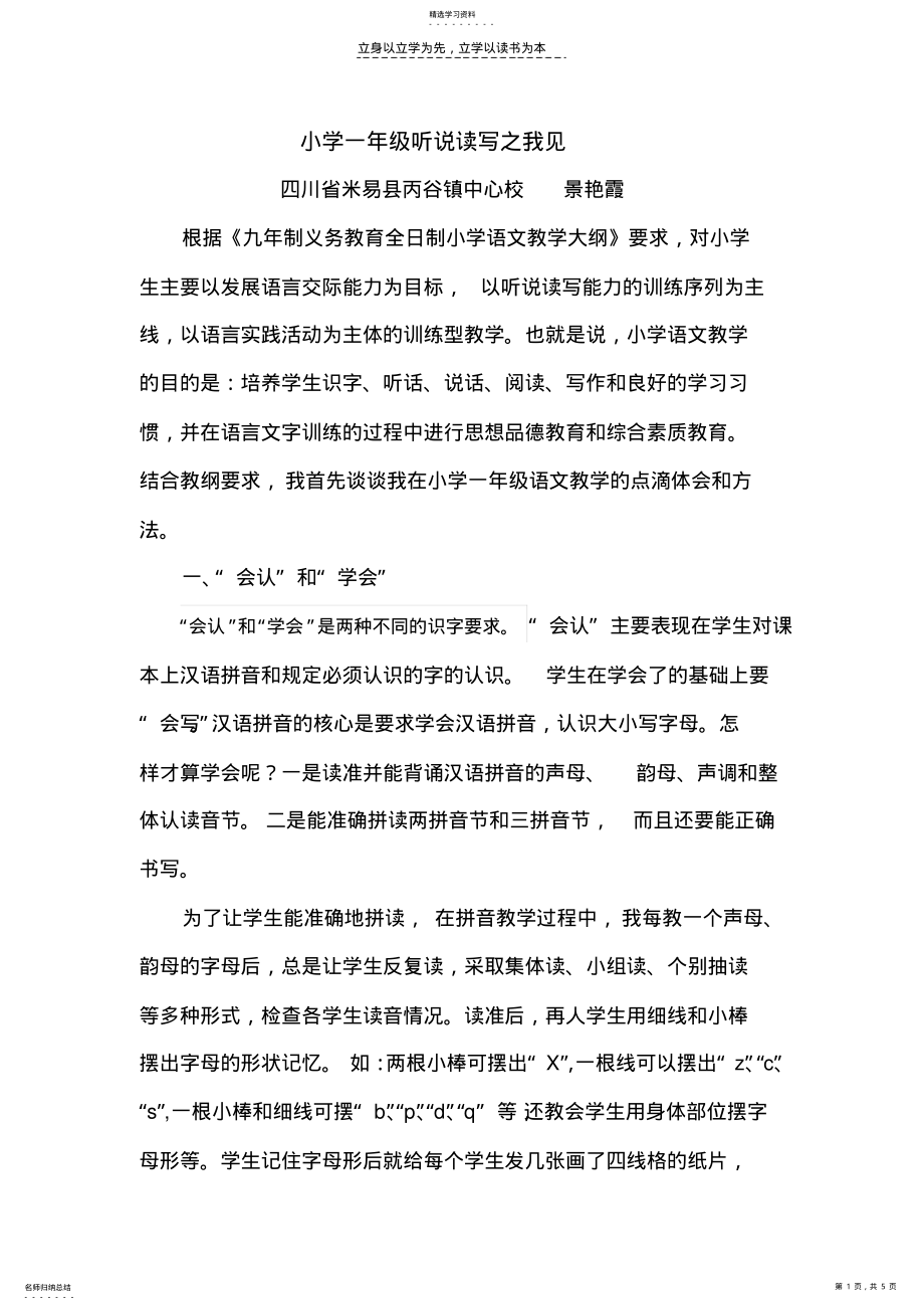 2022年小学一年级听说读写之我见 .pdf_第1页