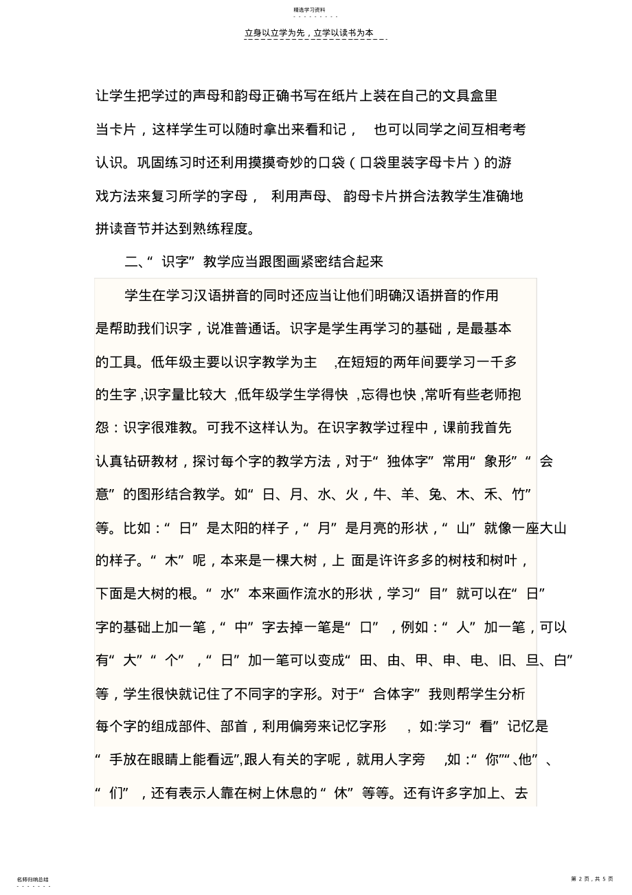 2022年小学一年级听说读写之我见 .pdf_第2页