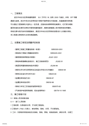 2022年钢结构项目检验试验计划 .pdf