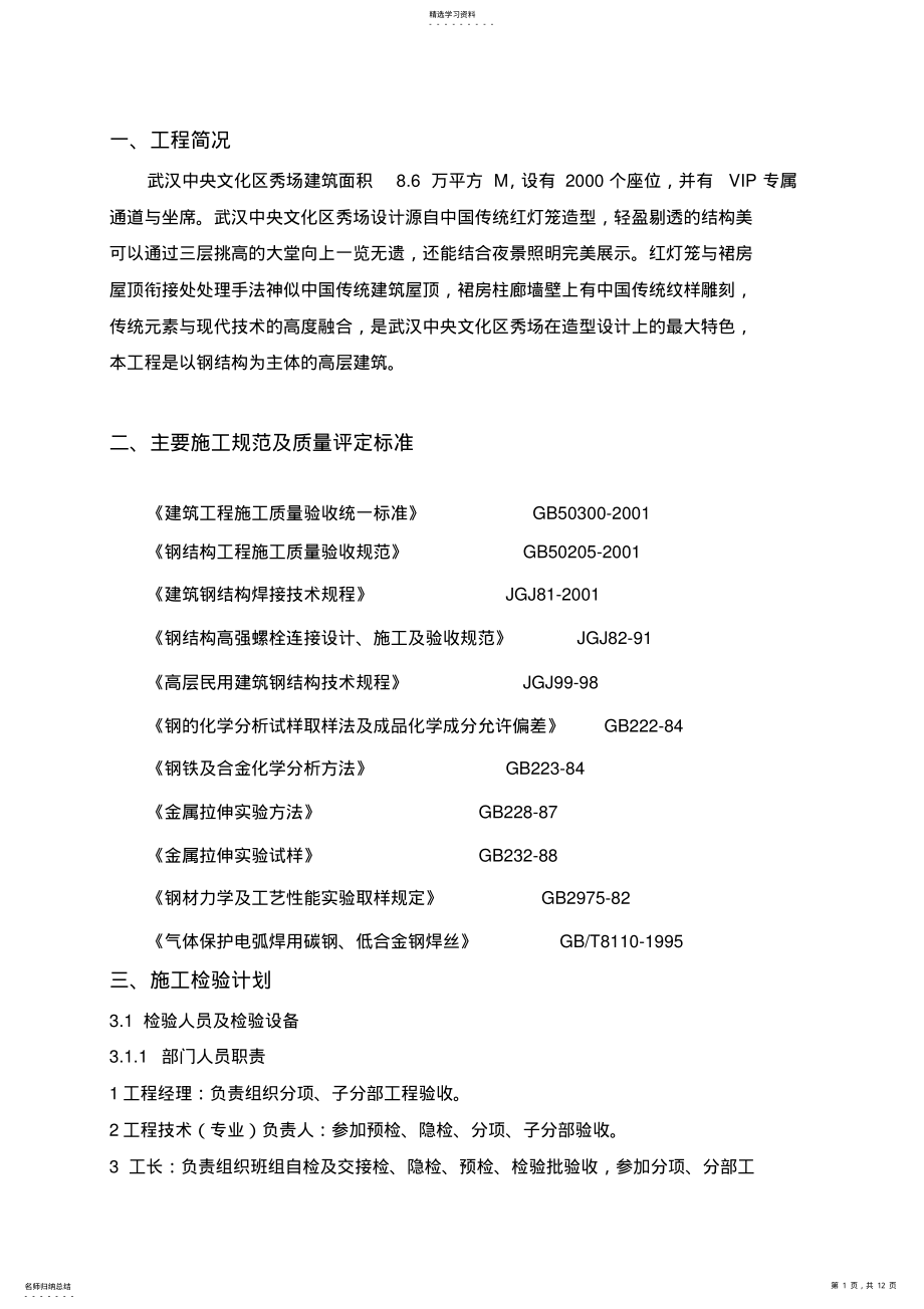 2022年钢结构项目检验试验计划 .pdf_第1页