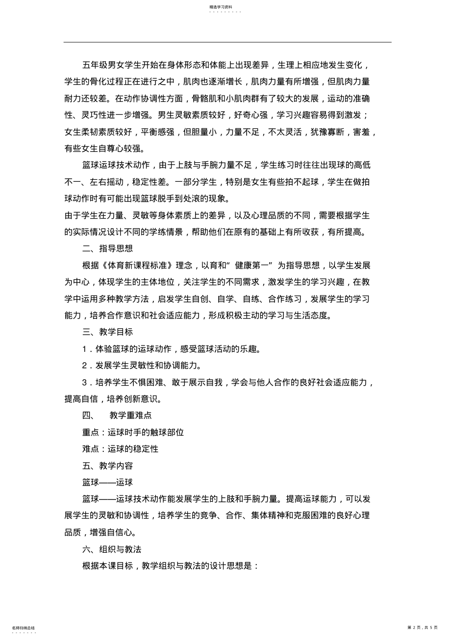 2022年小学篮球运球课教案 .pdf_第2页